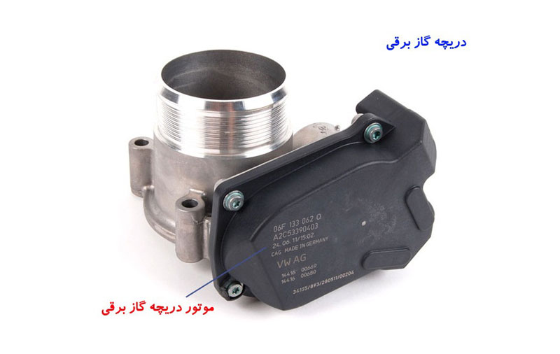 دریچه گاز برقی